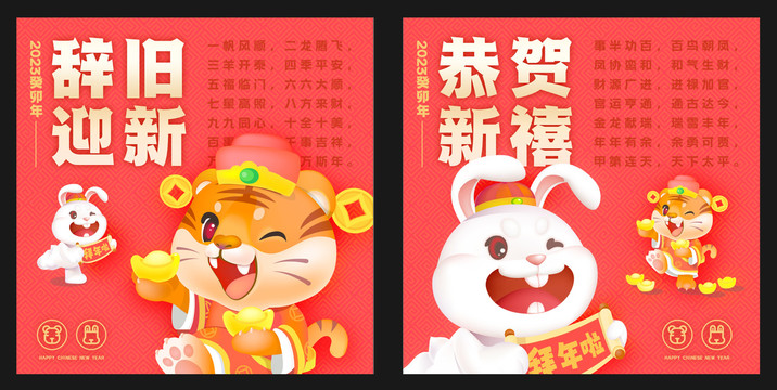 2023癸卯年海報