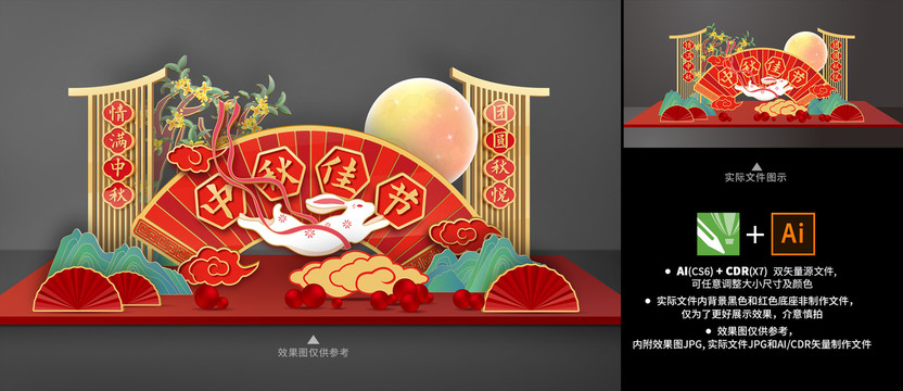 中秋節(jié)美陳