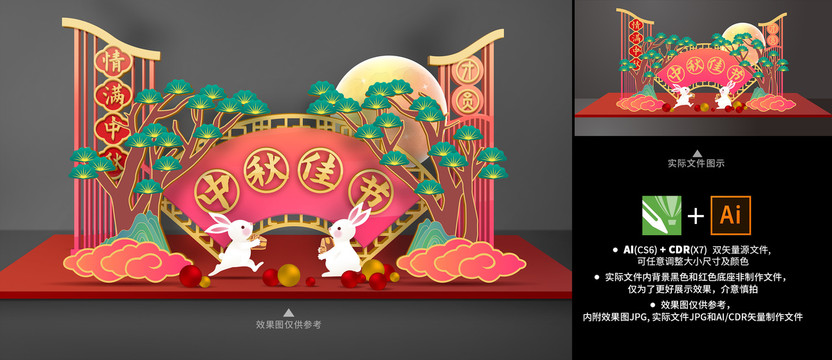 中秋美陳