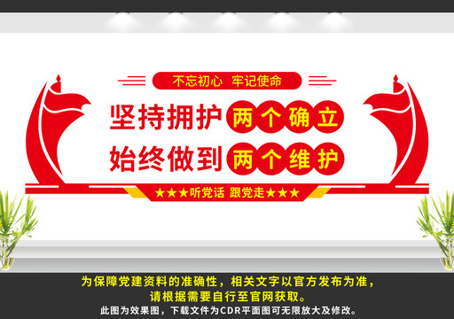 兩個確立