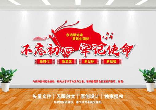 不忘初心牢記使命