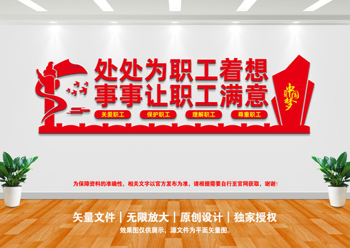 職工之家