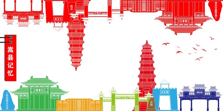 嵩縣