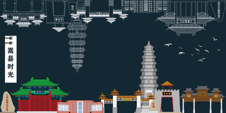 嵩縣