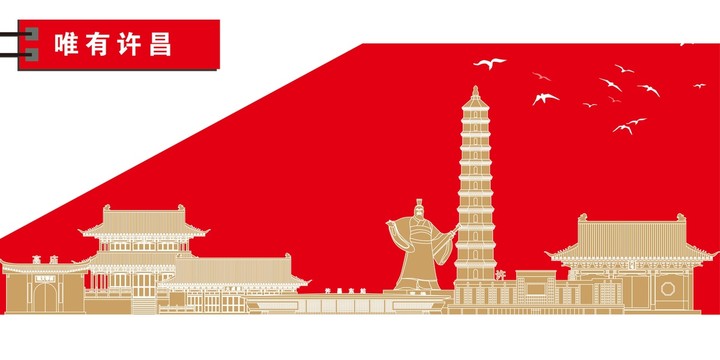 許昌