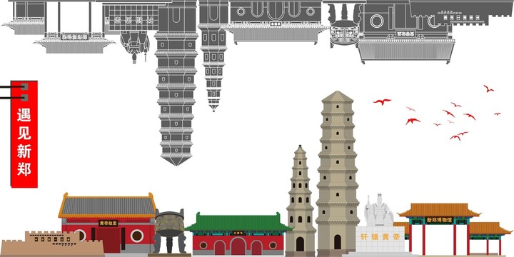 新鄭