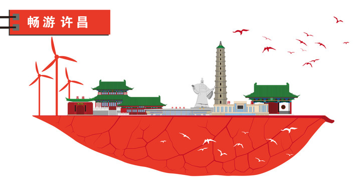 許昌