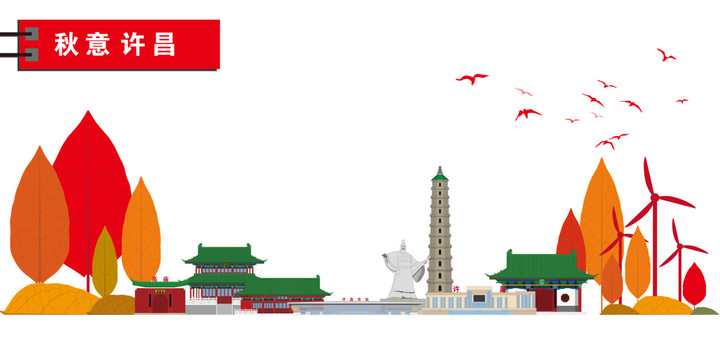 許昌