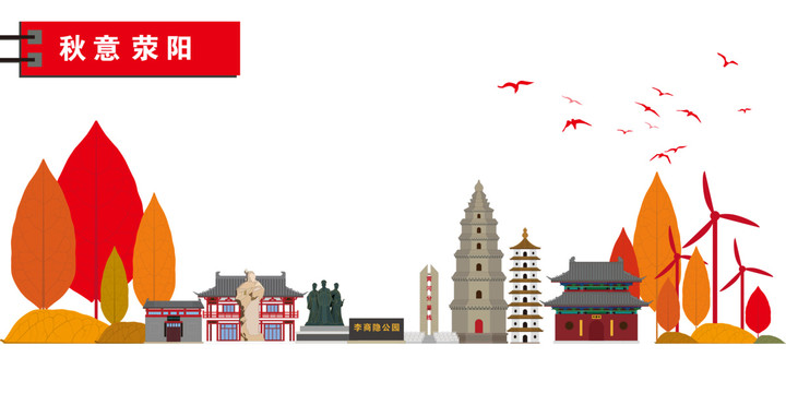 滎陽(yáng)