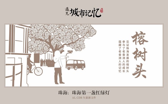 珠海城市記憶第一盞紅綠燈