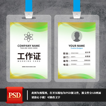 綠色簡(jiǎn)約工作證