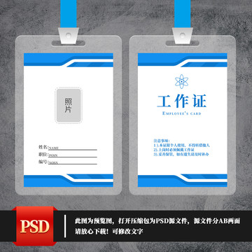 簡約藍色工作證