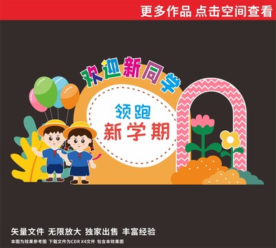 歡迎新同學(xué)美陳