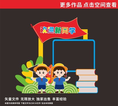 開學(xué)合影框