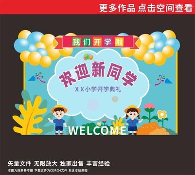 歡迎新同學美陳