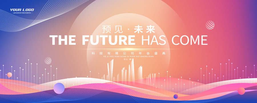 彩色漸變會議