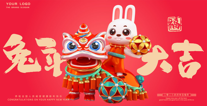 兔年國潮插畫
