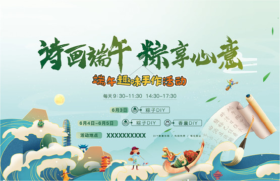端午活動(dòng)背景板