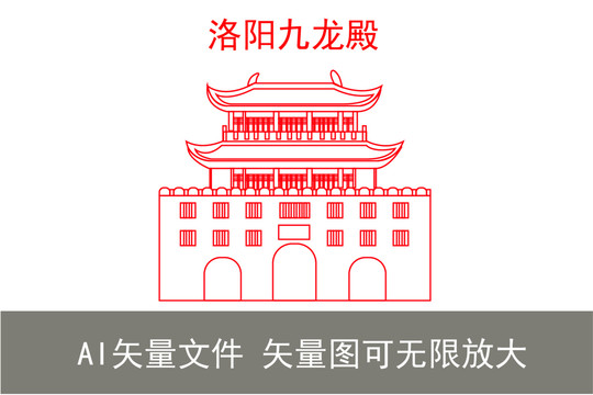 洛陽九龍殿