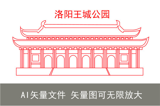 洛陽王城公園