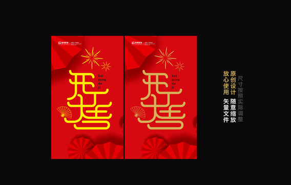 開工大吉紅包