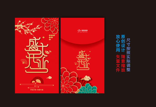 開業(yè)紅包