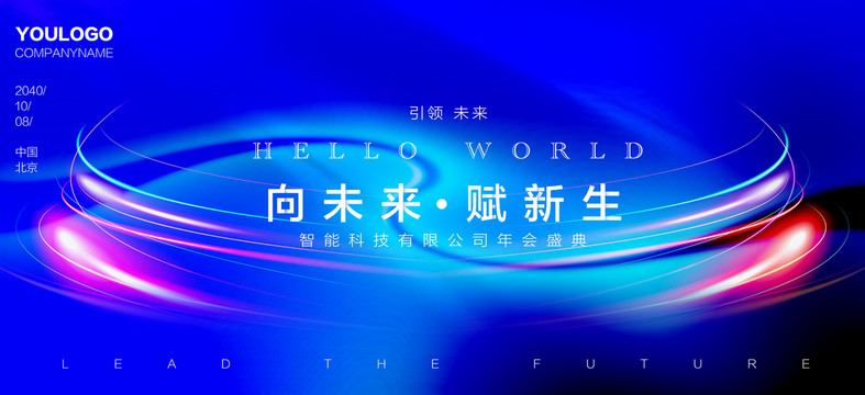 藍色科技會議
