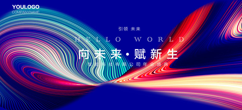 炫彩科技會議