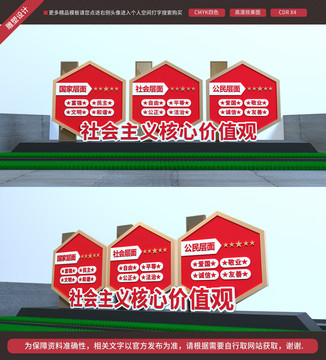 社會(huì)主義核心價(jià)值觀雕塑