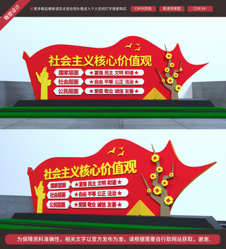 社會主義核心價值觀雕塑