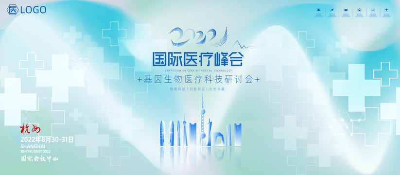 醫(yī)療會(huì)議背景