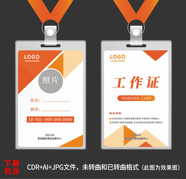 創(chuàng)意幾何橙色胸牌工作證