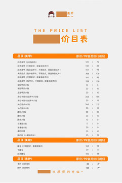 價(jià)目表