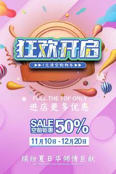 購物節(jié)海報