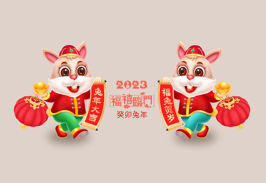 2023年兔年卡通