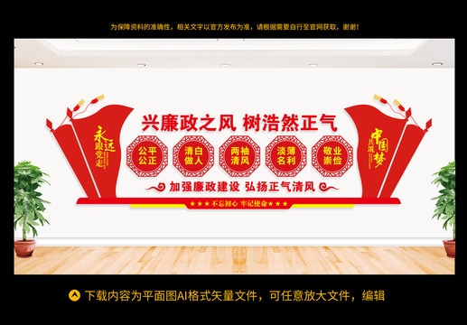 廉政文化墻