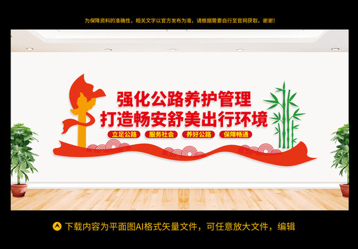 公路文化墻