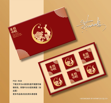 中秋節(jié)月餅禮盒包裝