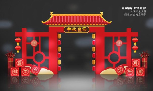 中秋美陳