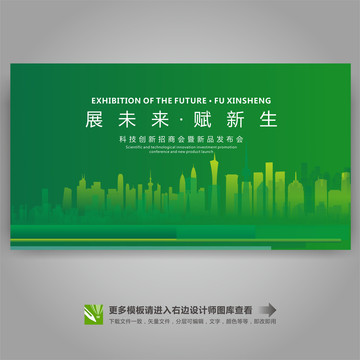 綠色會(huì)議背景