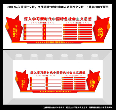 新時代中國特色社會主義思想