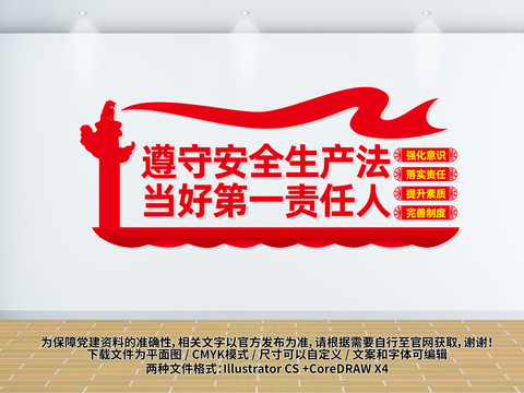 遵守安全生產(chǎn)法