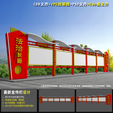 戶外法治文化長廊