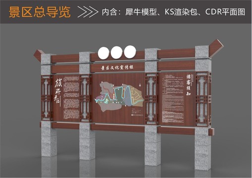 景區(qū)古鎮(zhèn)中式仿古宣傳欄總導(dǎo)覽
