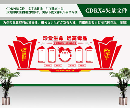 禁毒文化墻