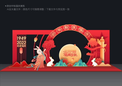 中秋國慶拱門布置