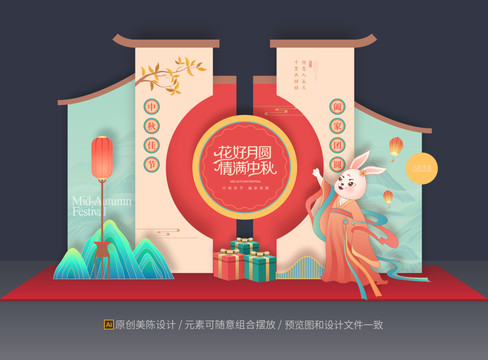中秋節(jié)美陳布置