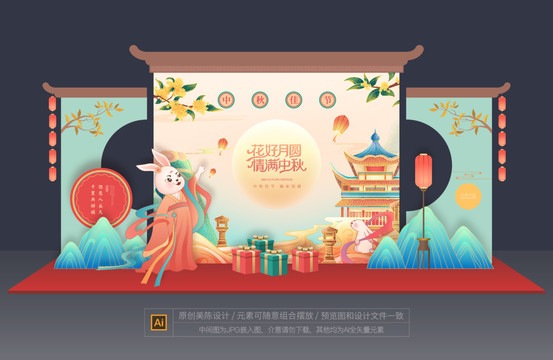中秋節(jié)美陳布置