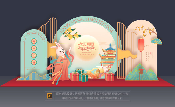 中秋節(jié)美陳布置