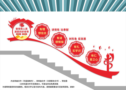 校園黨建樓梯文化墻